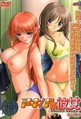Akiba Girls Episode 1 Uncensored · 2004