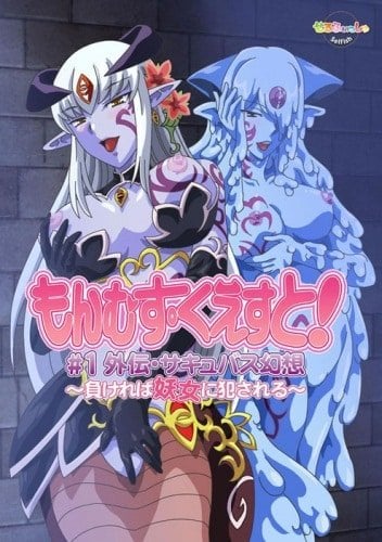 Monmusu Quest! Episode 2 English Sub · 2017