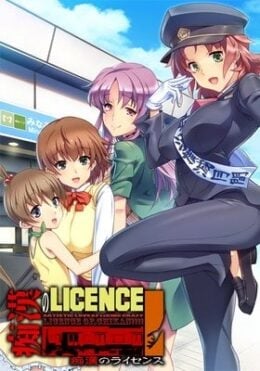 Chikan no Licence Episode 2 Subbed Uncensored · 2015