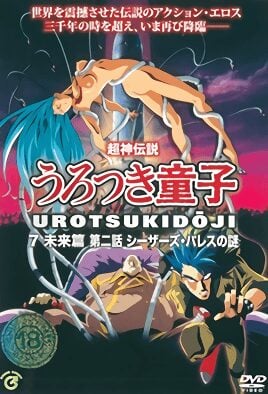 Choujin Densetsu Urotsukidouji: Mirai Hen Episode 2 · 2024